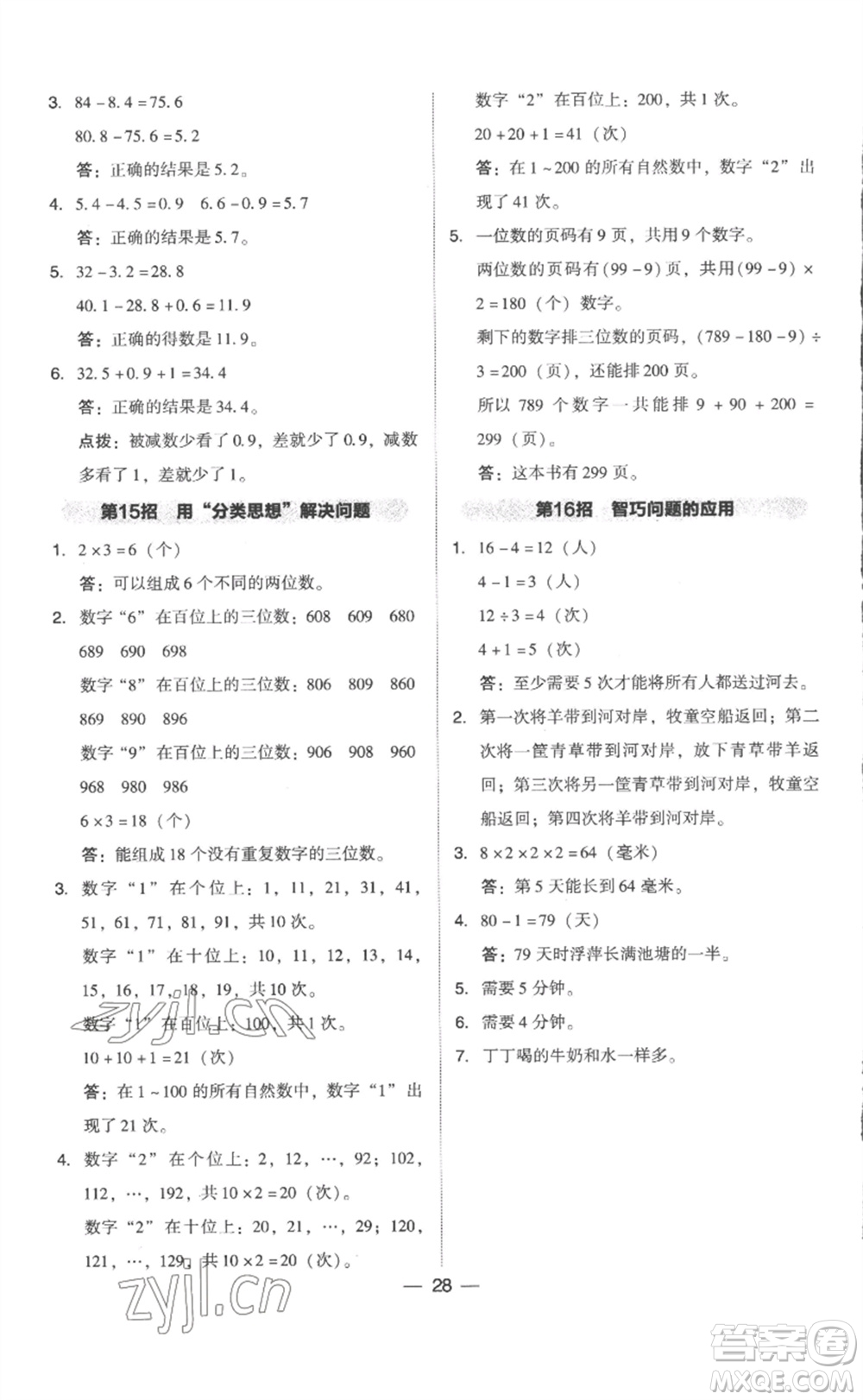 吉林教育出版社2023綜合應用創(chuàng)新題典中點三年級數(shù)學下冊人教版浙江專版參考答案