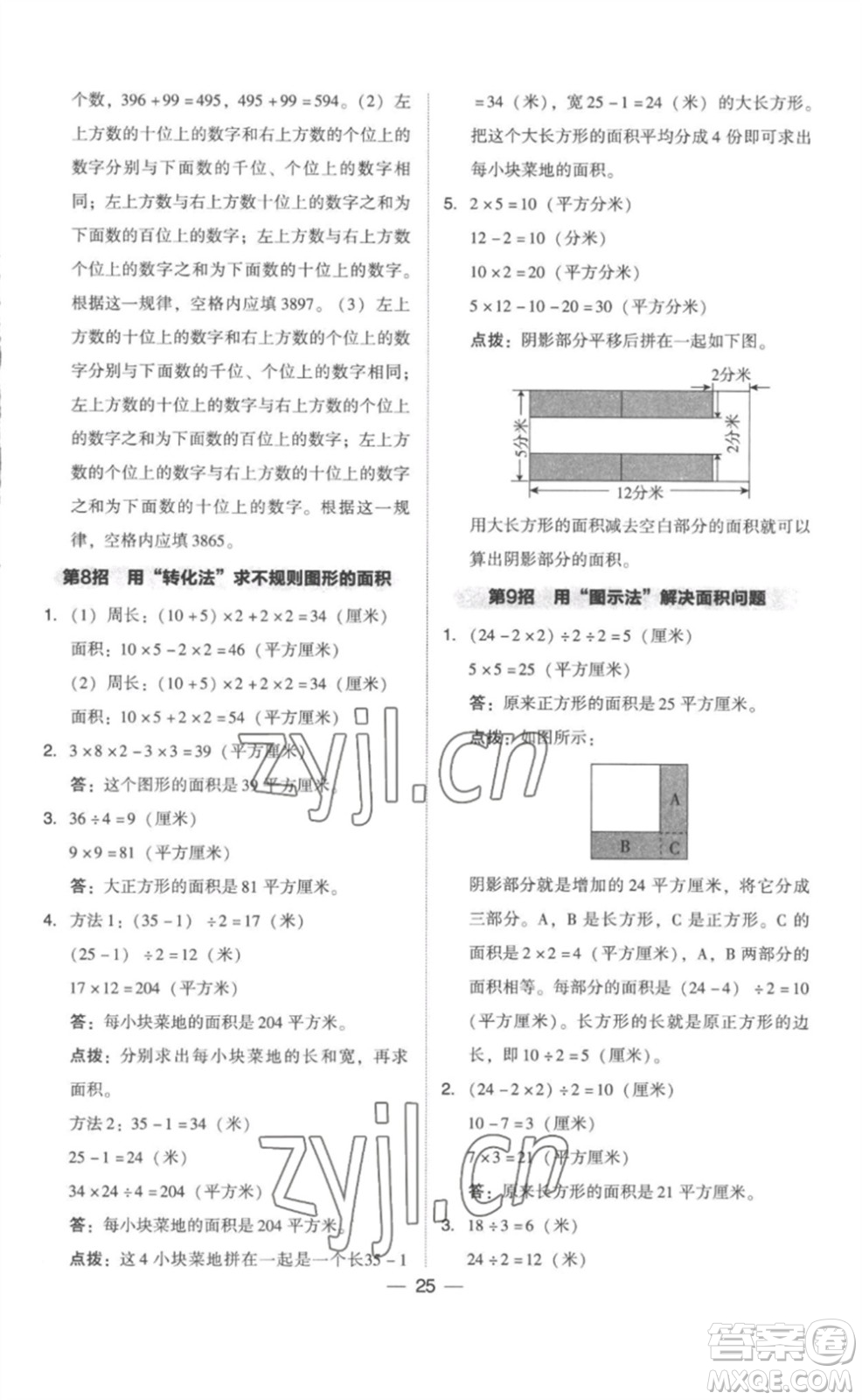 吉林教育出版社2023綜合應用創(chuàng)新題典中點三年級數(shù)學下冊人教版浙江專版參考答案