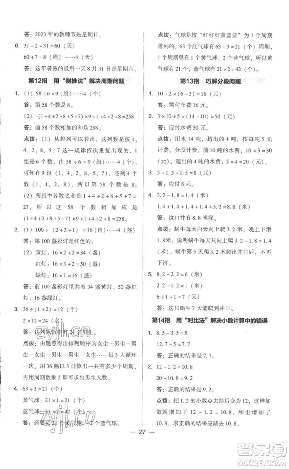 吉林教育出版社2023綜合應用創(chuàng)新題典中點三年級數(shù)學下冊人教版浙江專版參考答案