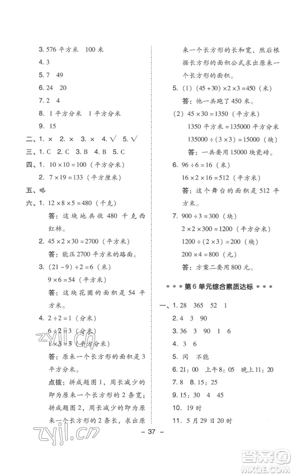 吉林教育出版社2023綜合應用創(chuàng)新題典中點三年級數(shù)學下冊人教版浙江專版參考答案