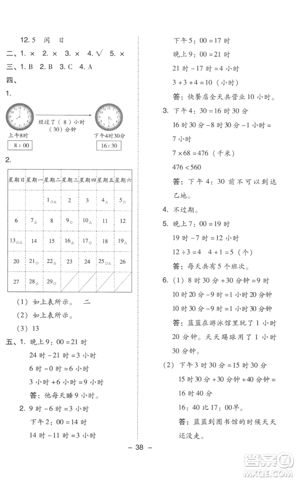 吉林教育出版社2023綜合應用創(chuàng)新題典中點三年級數(shù)學下冊人教版浙江專版參考答案