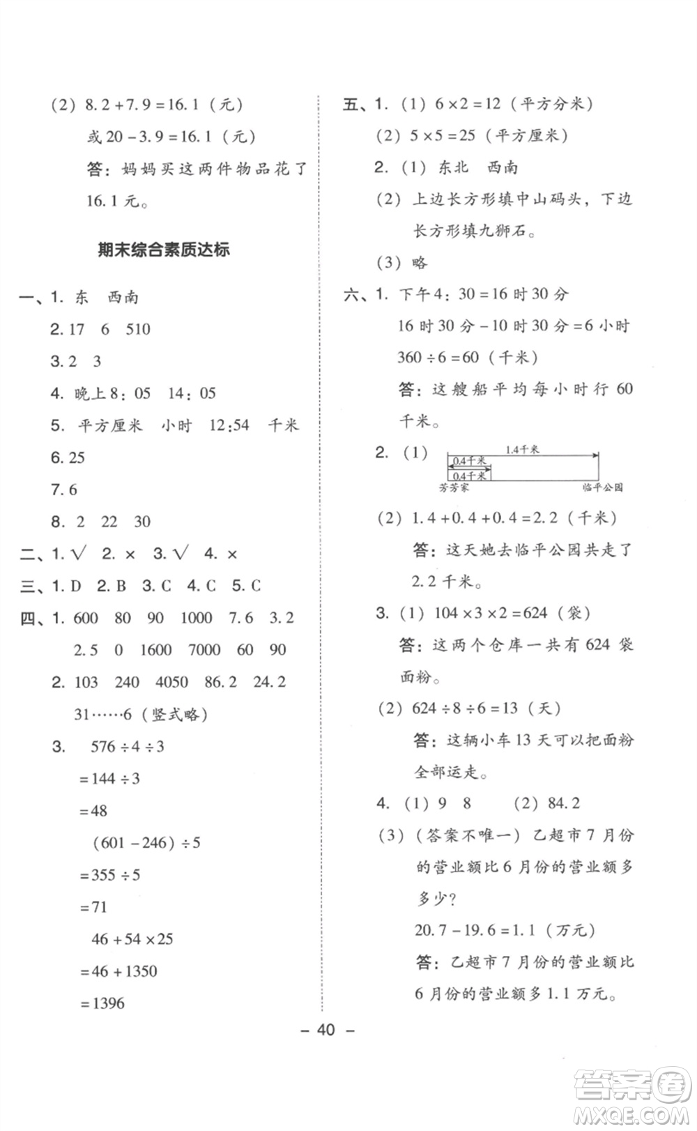 吉林教育出版社2023綜合應用創(chuàng)新題典中點三年級數(shù)學下冊人教版浙江專版參考答案