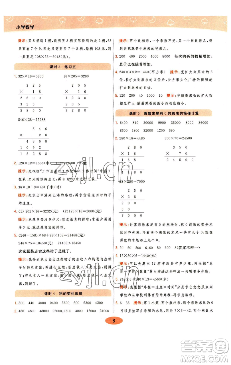 陜西師范大學(xué)出版總社有限公司2023黃岡同步練一日一練四年級數(shù)學(xué)下冊江蘇版參考答案