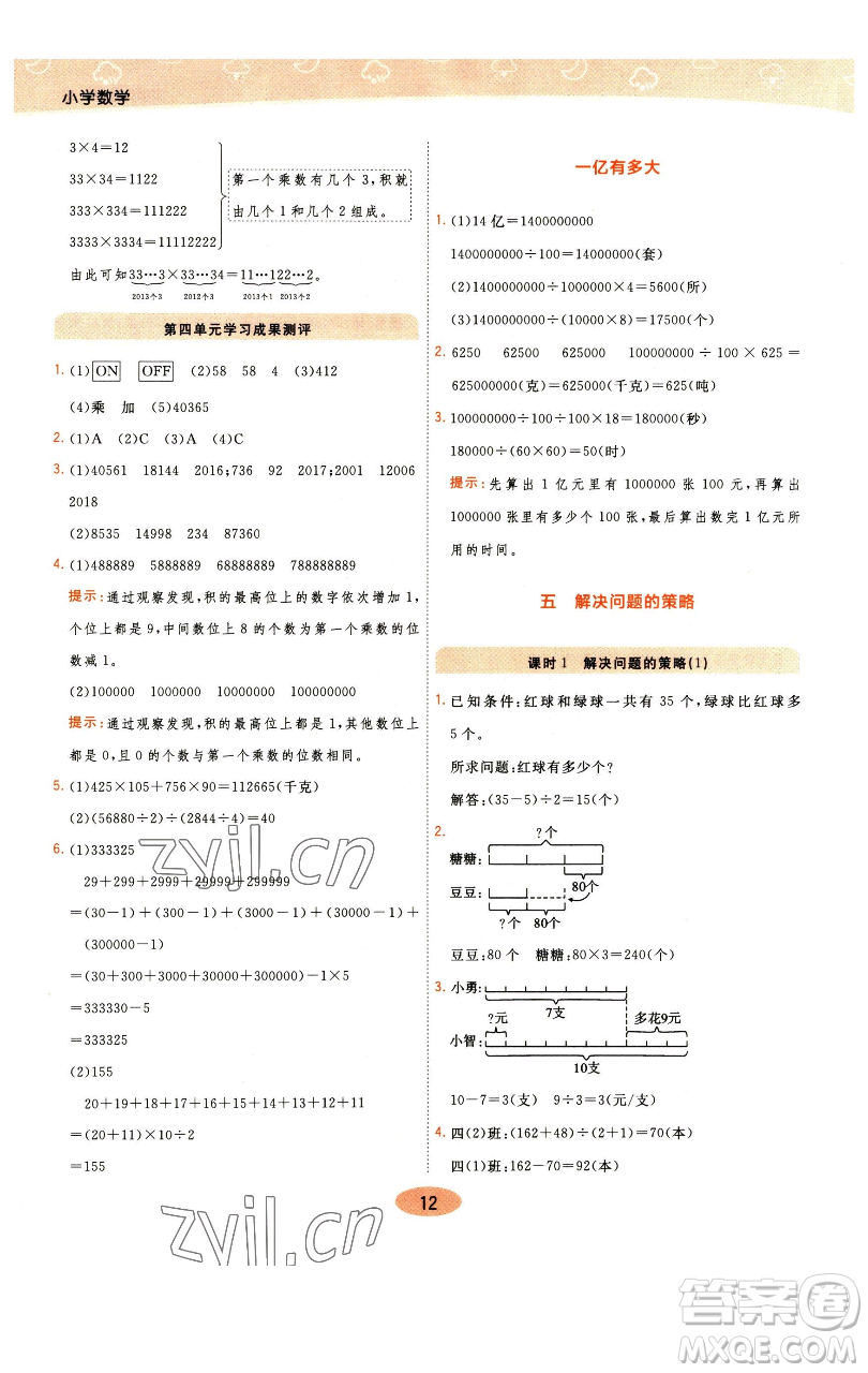 陜西師范大學(xué)出版總社有限公司2023黃岡同步練一日一練四年級數(shù)學(xué)下冊江蘇版參考答案