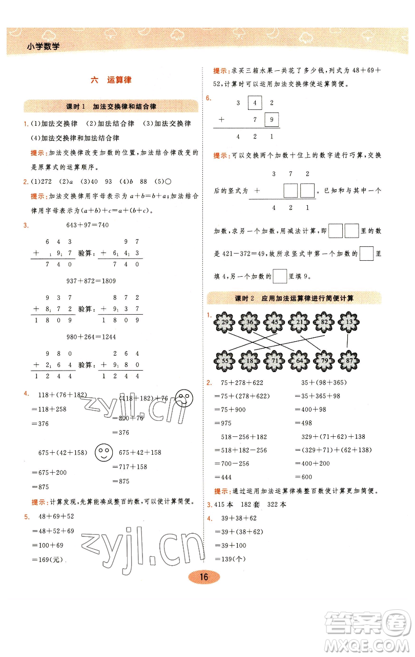 陜西師范大學(xué)出版總社有限公司2023黃岡同步練一日一練四年級數(shù)學(xué)下冊江蘇版參考答案