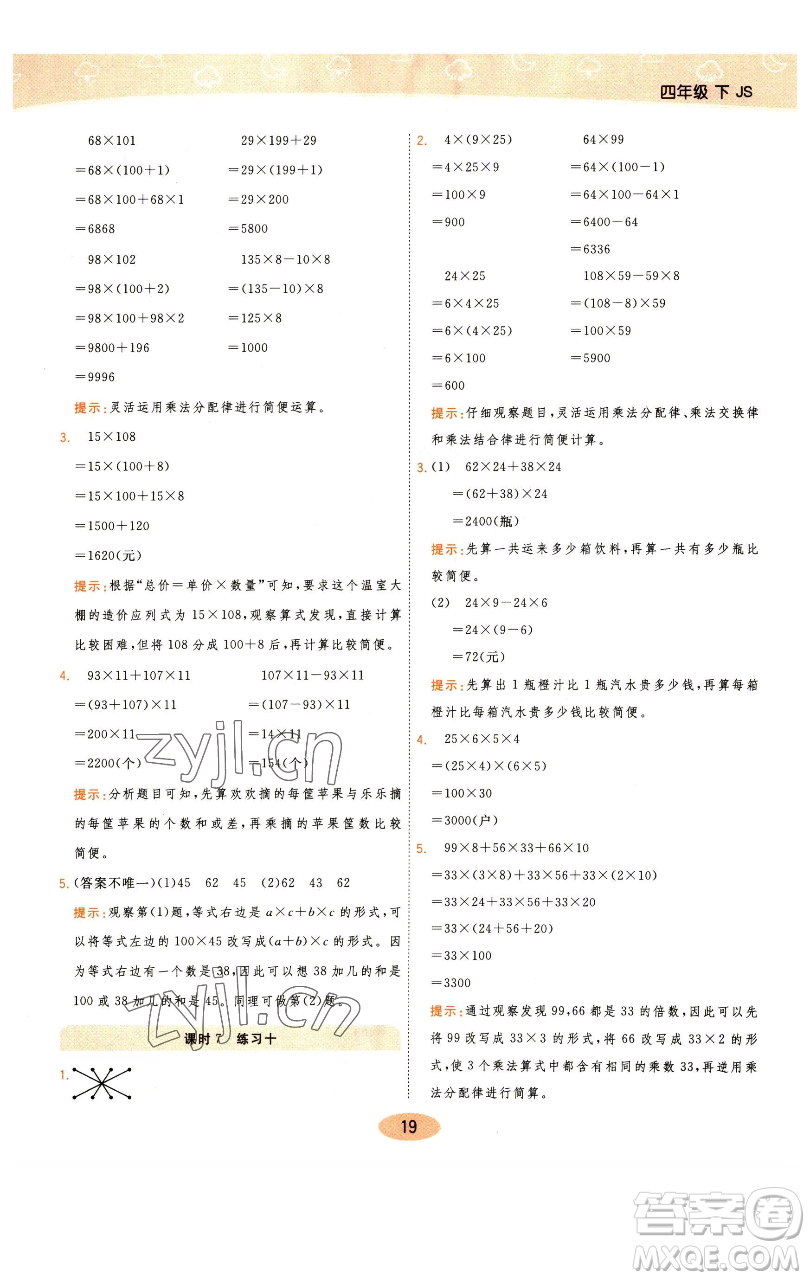 陜西師范大學(xué)出版總社有限公司2023黃岡同步練一日一練四年級數(shù)學(xué)下冊江蘇版參考答案