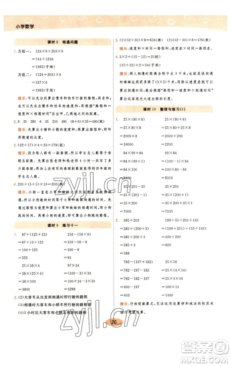 陜西師范大學(xué)出版總社有限公司2023黃岡同步練一日一練四年級數(shù)學(xué)下冊江蘇版參考答案