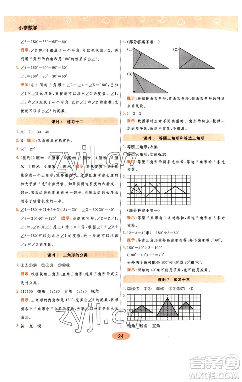 陜西師范大學(xué)出版總社有限公司2023黃岡同步練一日一練四年級數(shù)學(xué)下冊江蘇版參考答案