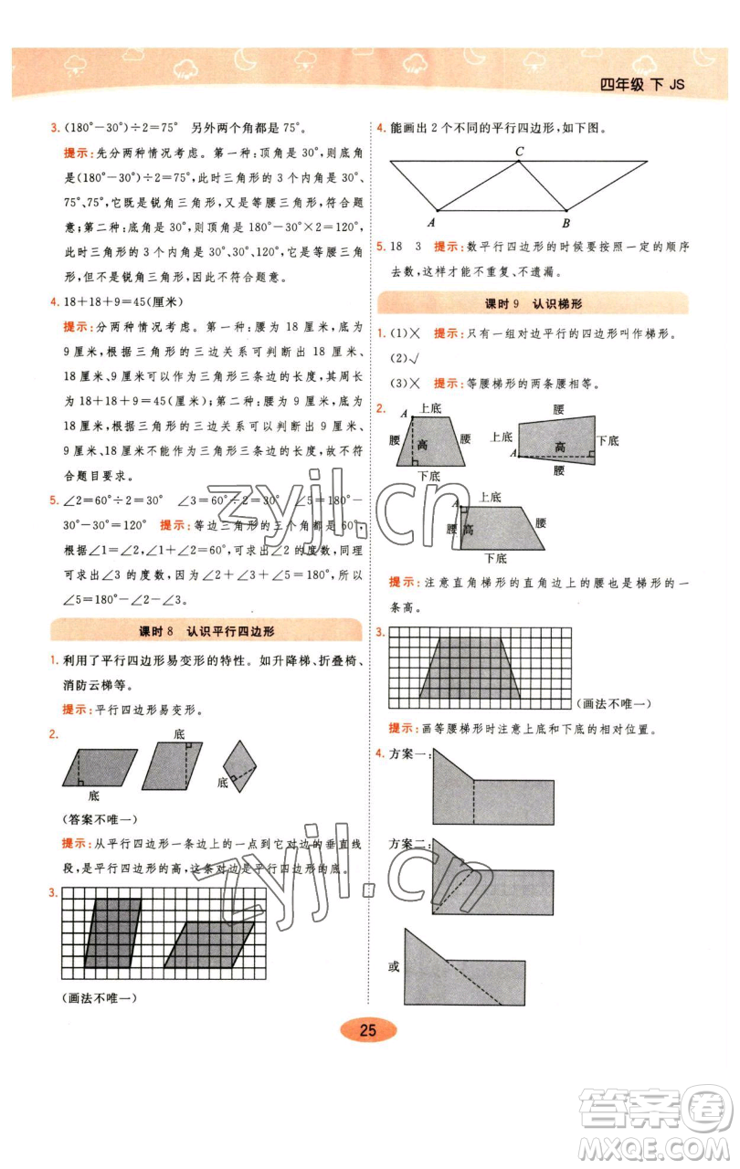 陜西師范大學(xué)出版總社有限公司2023黃岡同步練一日一練四年級數(shù)學(xué)下冊江蘇版參考答案