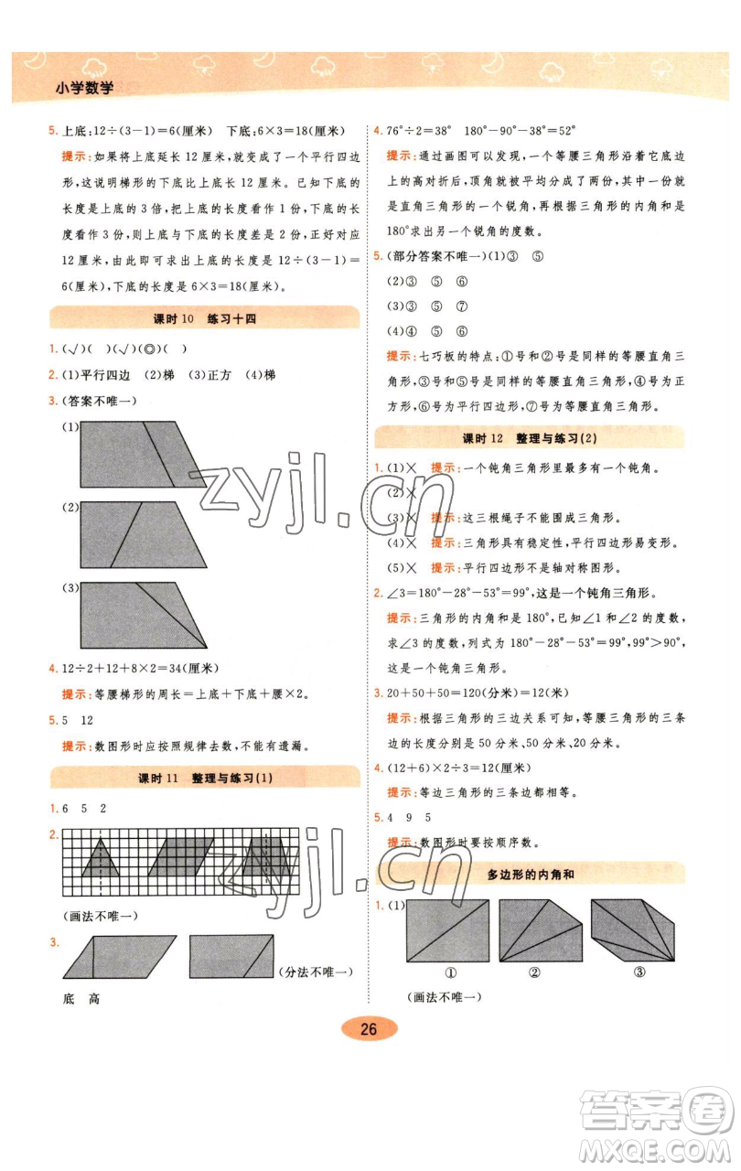 陜西師范大學(xué)出版總社有限公司2023黃岡同步練一日一練四年級數(shù)學(xué)下冊江蘇版參考答案