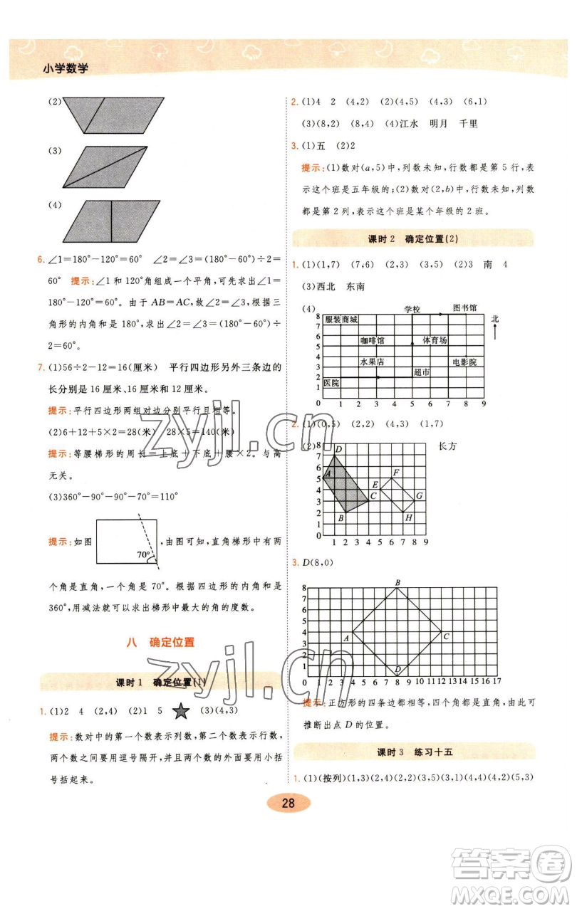 陜西師范大學(xué)出版總社有限公司2023黃岡同步練一日一練四年級數(shù)學(xué)下冊江蘇版參考答案