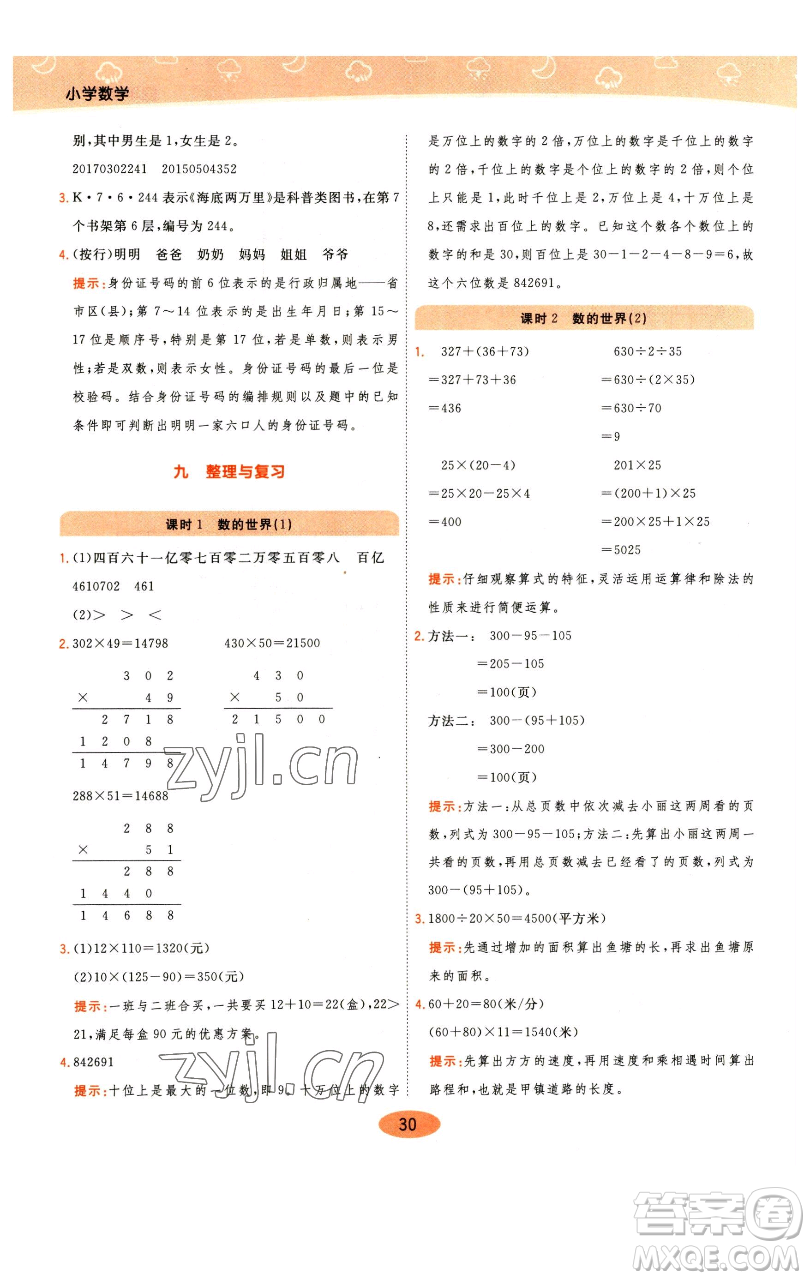 陜西師范大學(xué)出版總社有限公司2023黃岡同步練一日一練四年級數(shù)學(xué)下冊江蘇版參考答案