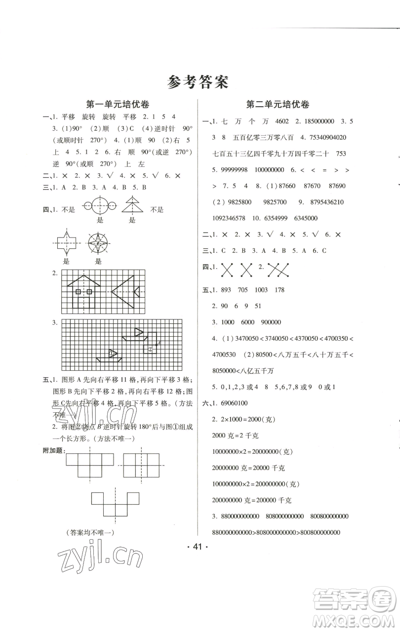 陜西師范大學(xué)出版總社有限公司2023黃岡同步練一日一練四年級數(shù)學(xué)下冊江蘇版參考答案