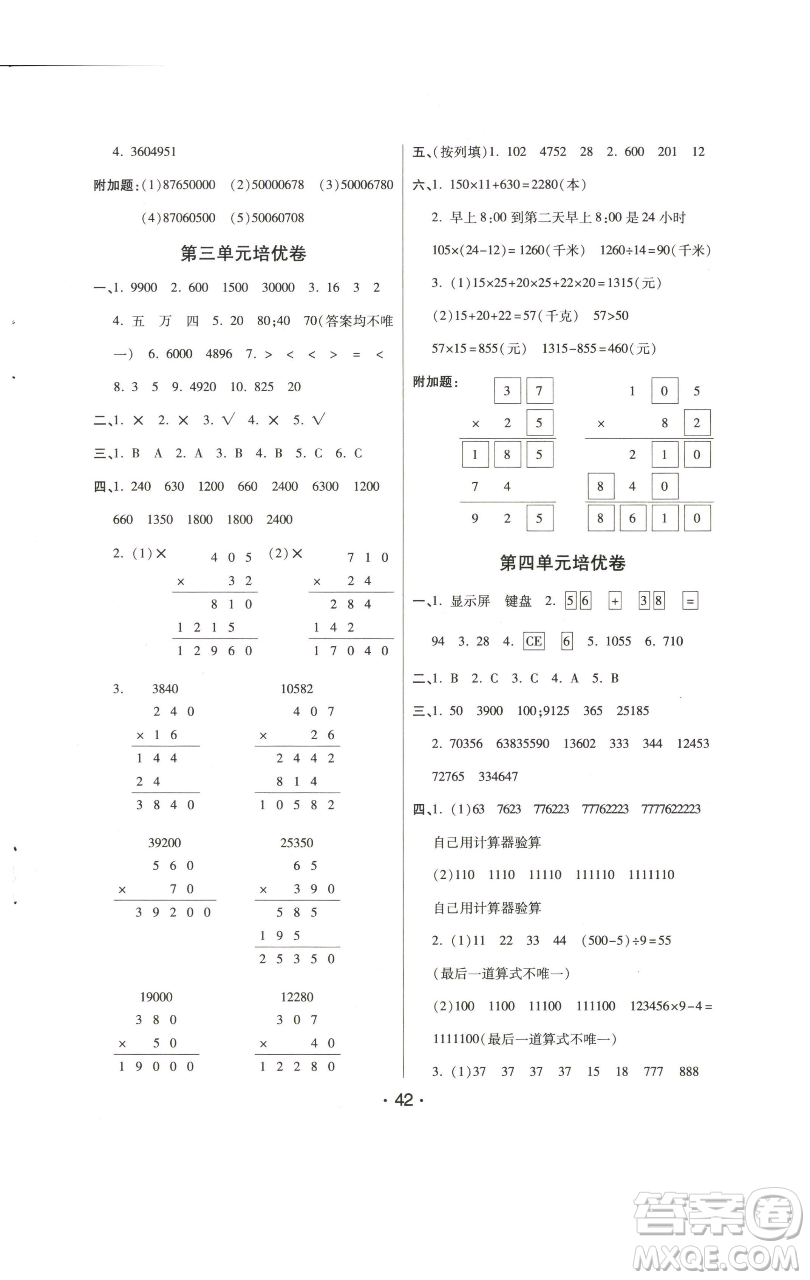 陜西師范大學(xué)出版總社有限公司2023黃岡同步練一日一練四年級數(shù)學(xué)下冊江蘇版參考答案