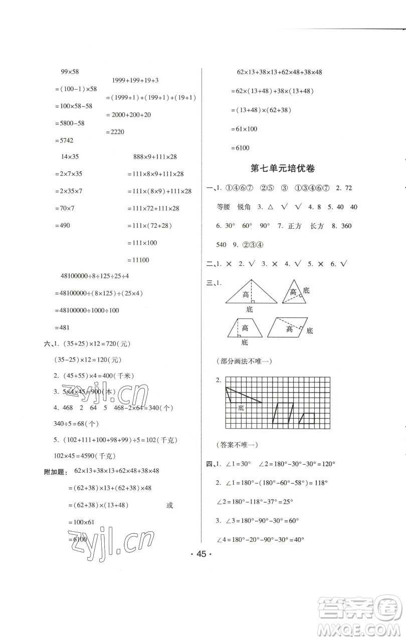 陜西師范大學(xué)出版總社有限公司2023黃岡同步練一日一練四年級數(shù)學(xué)下冊江蘇版參考答案