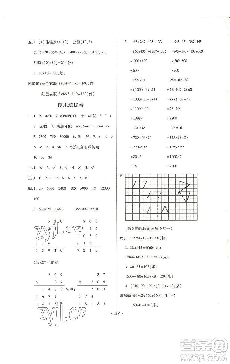 陜西師范大學(xué)出版總社有限公司2023黃岡同步練一日一練四年級數(shù)學(xué)下冊江蘇版參考答案