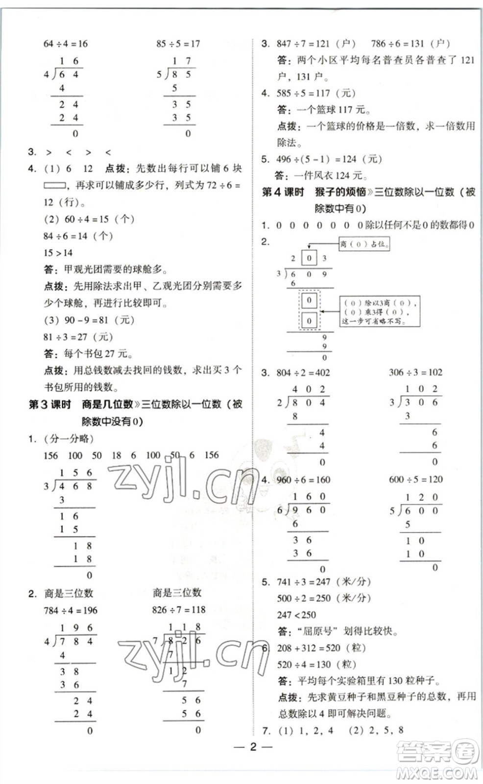 陜西人民教育出版社2023綜合應(yīng)用創(chuàng)新題典中點(diǎn)三年級(jí)數(shù)學(xué)下冊(cè)北師大版參考答案