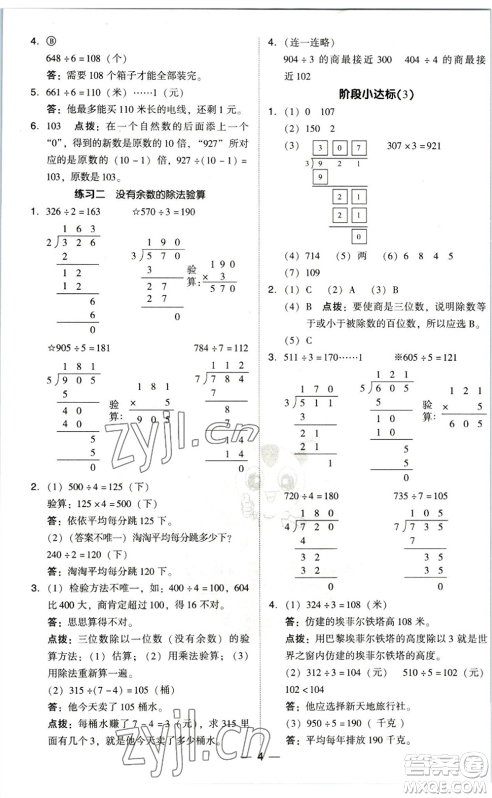 陜西人民教育出版社2023綜合應(yīng)用創(chuàng)新題典中點(diǎn)三年級(jí)數(shù)學(xué)下冊(cè)北師大版參考答案