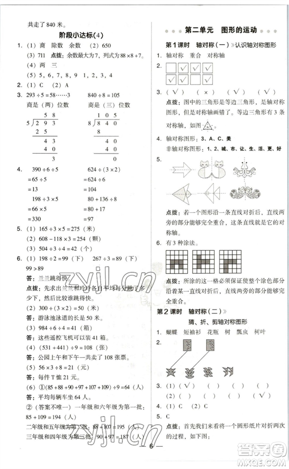 陜西人民教育出版社2023綜合應(yīng)用創(chuàng)新題典中點(diǎn)三年級(jí)數(shù)學(xué)下冊(cè)北師大版參考答案