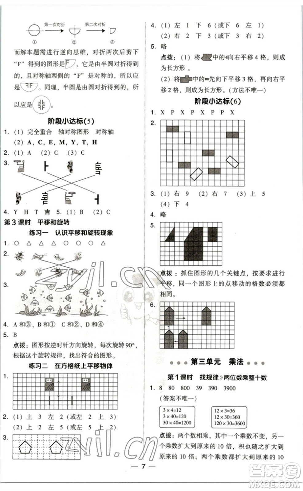 陜西人民教育出版社2023綜合應(yīng)用創(chuàng)新題典中點(diǎn)三年級(jí)數(shù)學(xué)下冊(cè)北師大版參考答案