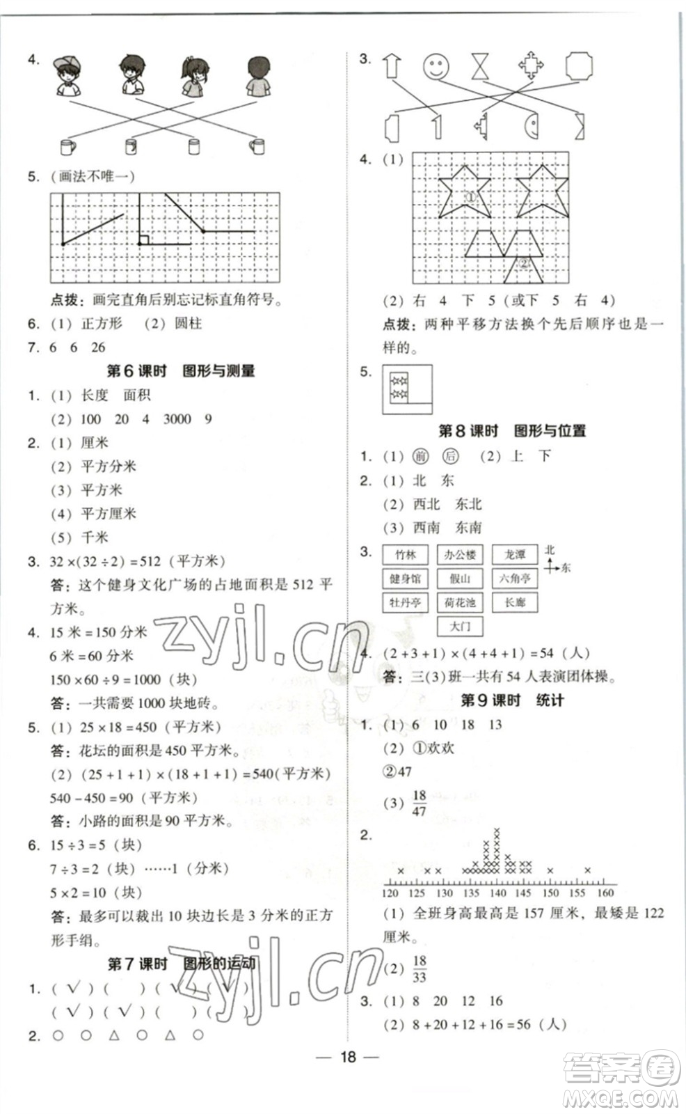 陜西人民教育出版社2023綜合應(yīng)用創(chuàng)新題典中點(diǎn)三年級(jí)數(shù)學(xué)下冊(cè)北師大版參考答案