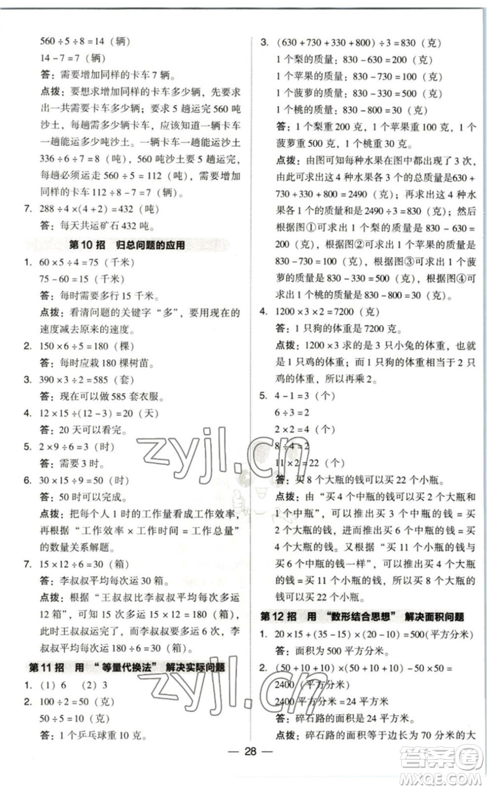 陜西人民教育出版社2023綜合應(yīng)用創(chuàng)新題典中點(diǎn)三年級(jí)數(shù)學(xué)下冊(cè)北師大版參考答案