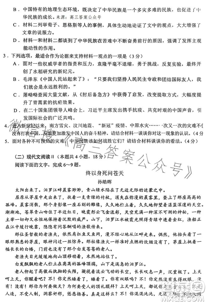 2023屆安徽省江南十校聯(lián)考語文試卷答案