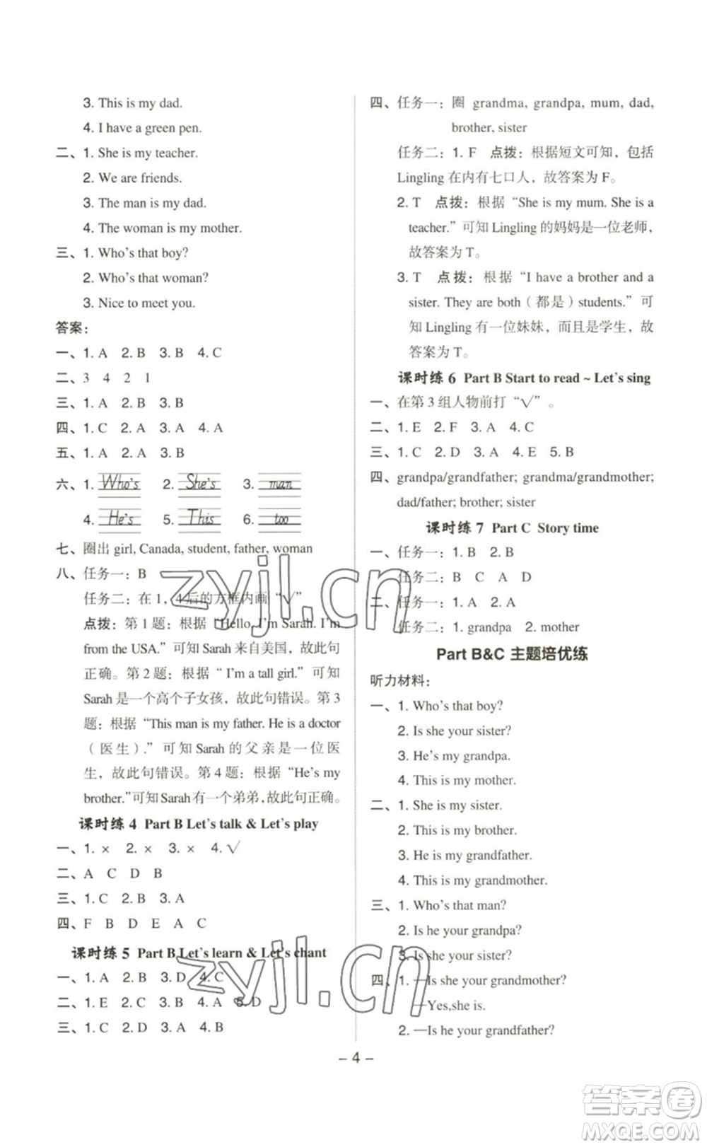 吉林教育出版社2023綜合應(yīng)用創(chuàng)新題典中點(diǎn)三年級英語下冊人教PEP版參考答案