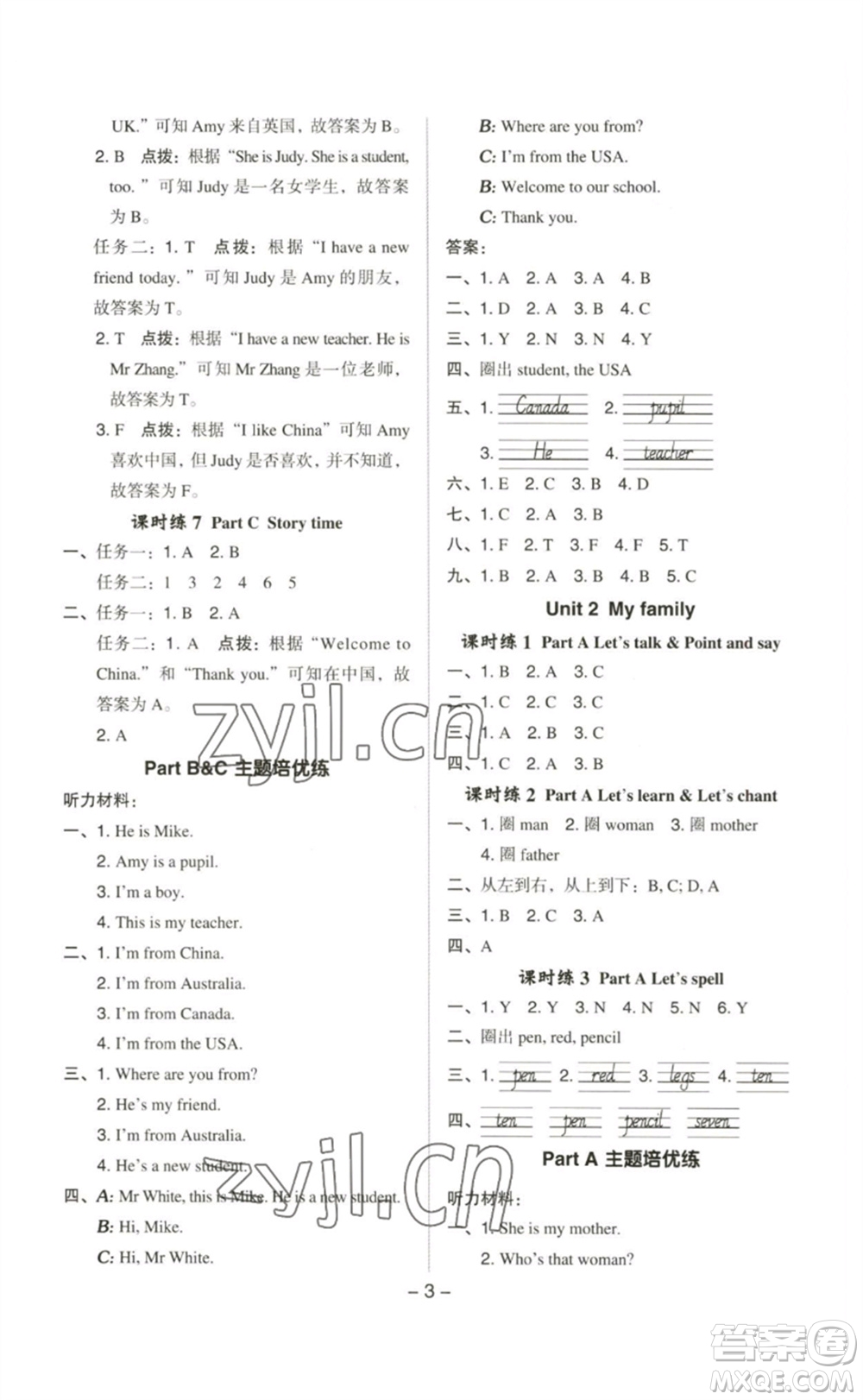 吉林教育出版社2023綜合應(yīng)用創(chuàng)新題典中點(diǎn)三年級英語下冊人教PEP版參考答案