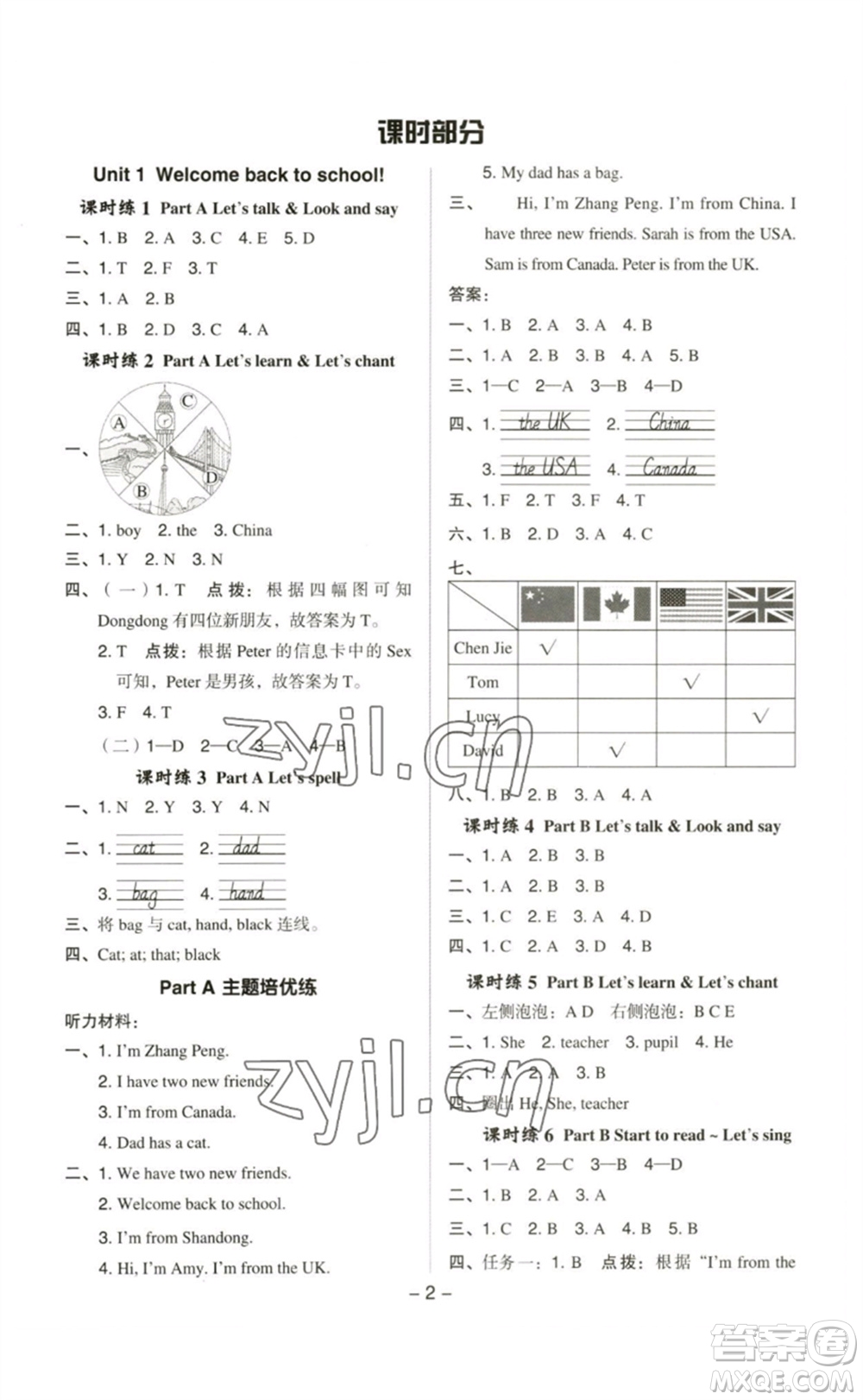 吉林教育出版社2023綜合應(yīng)用創(chuàng)新題典中點(diǎn)三年級英語下冊人教PEP版參考答案