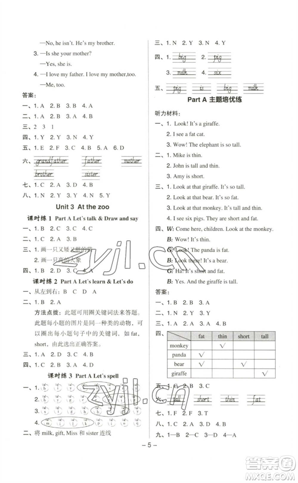 吉林教育出版社2023綜合應(yīng)用創(chuàng)新題典中點(diǎn)三年級英語下冊人教PEP版參考答案