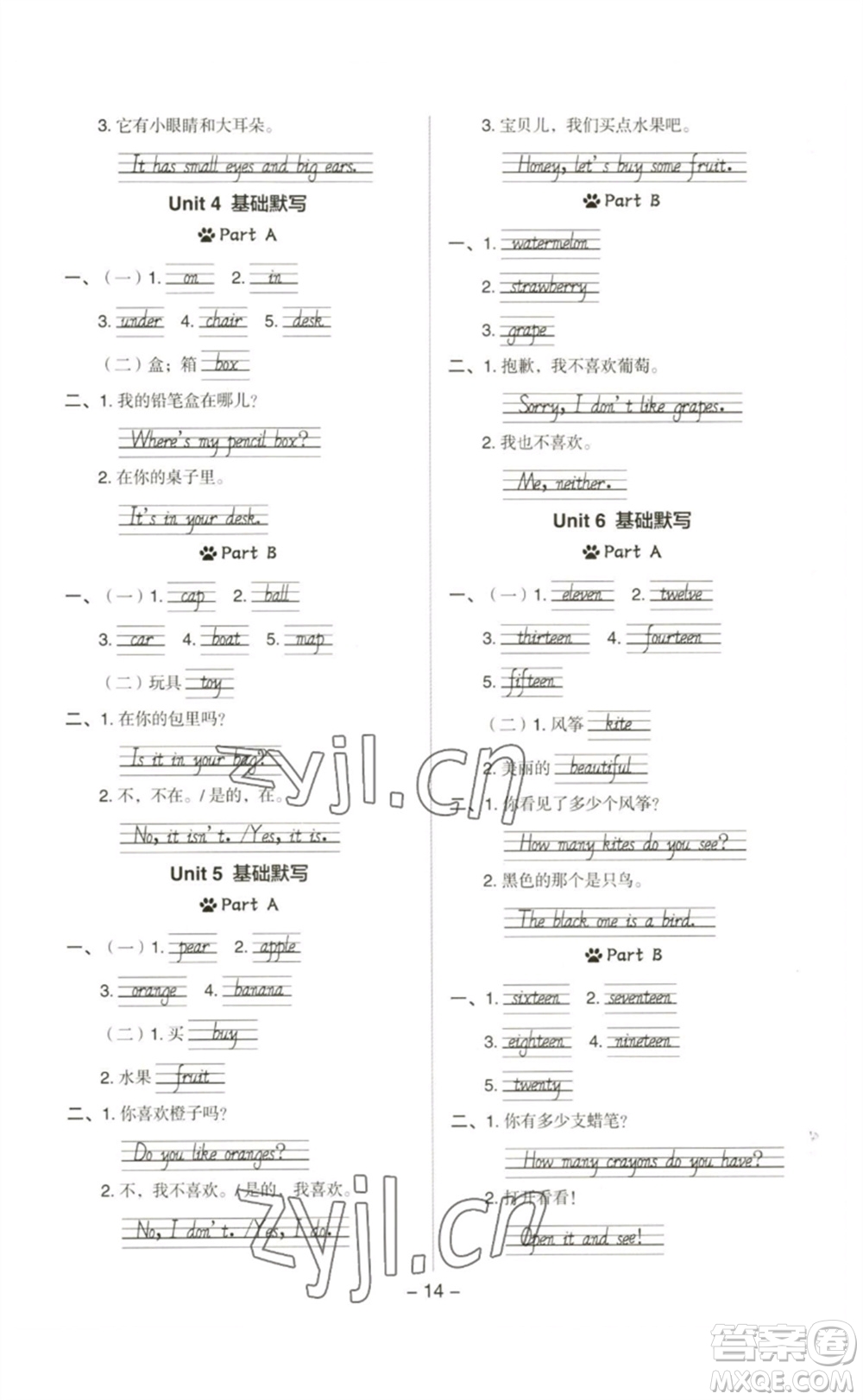 吉林教育出版社2023綜合應(yīng)用創(chuàng)新題典中點(diǎn)三年級英語下冊人教PEP版參考答案