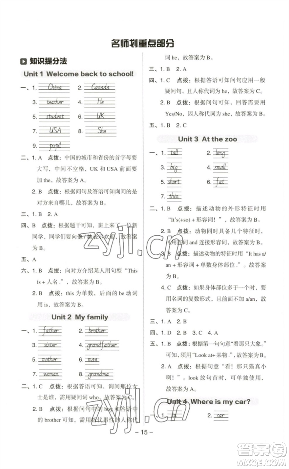 吉林教育出版社2023綜合應(yīng)用創(chuàng)新題典中點(diǎn)三年級英語下冊人教PEP版參考答案