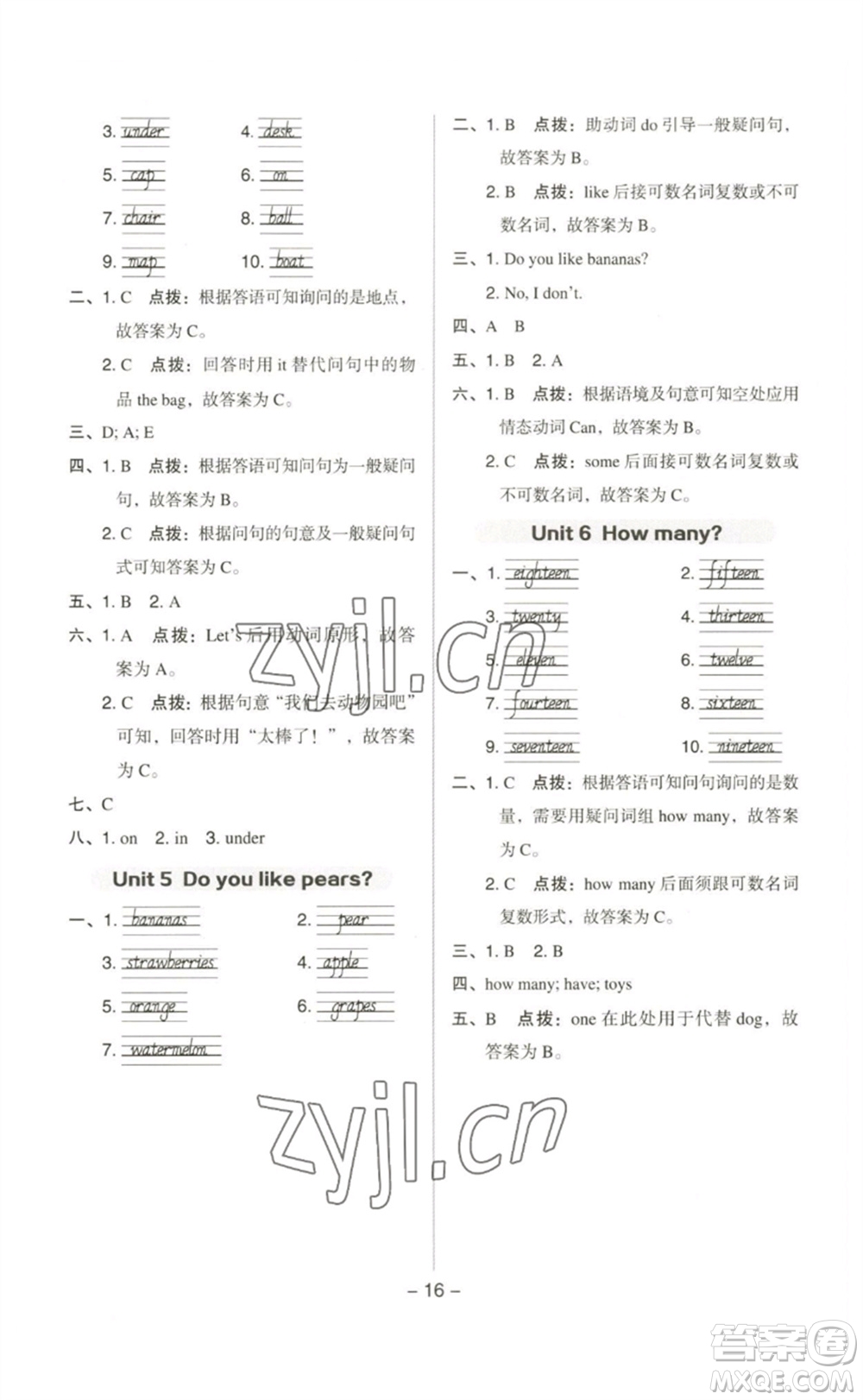 吉林教育出版社2023綜合應(yīng)用創(chuàng)新題典中點(diǎn)三年級英語下冊人教PEP版參考答案