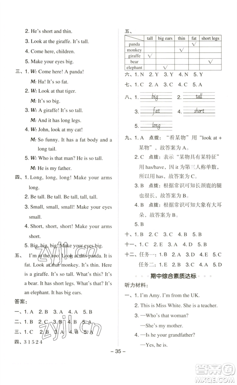 吉林教育出版社2023綜合應(yīng)用創(chuàng)新題典中點(diǎn)三年級英語下冊人教PEP版參考答案