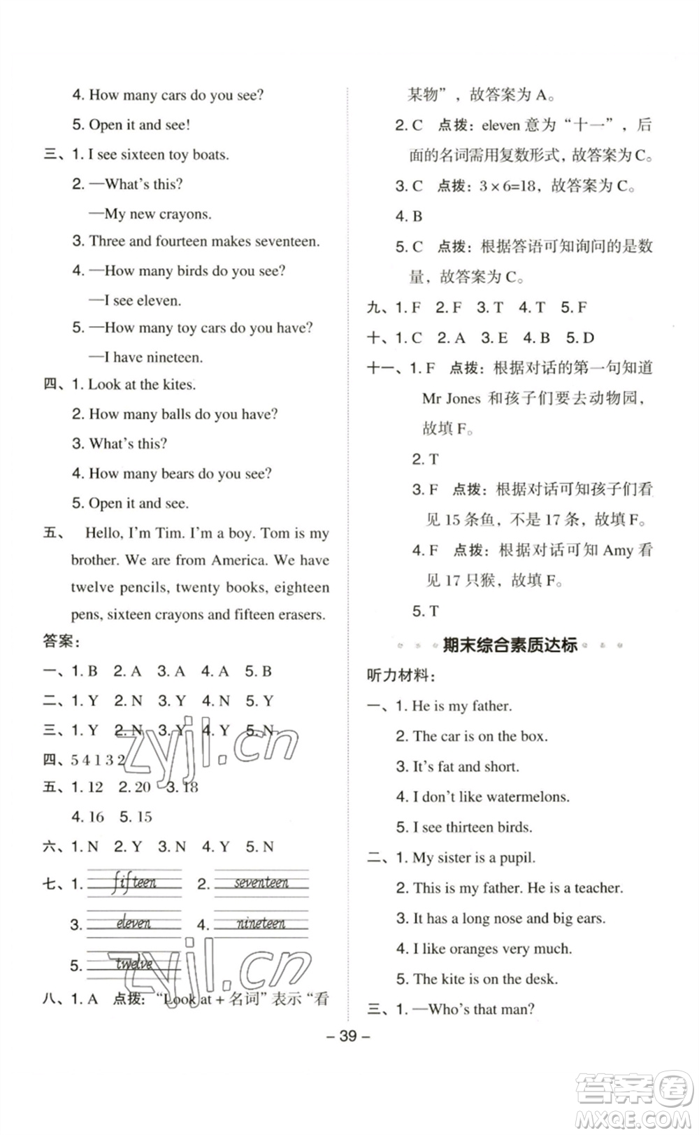 吉林教育出版社2023綜合應(yīng)用創(chuàng)新題典中點(diǎn)三年級英語下冊人教PEP版參考答案