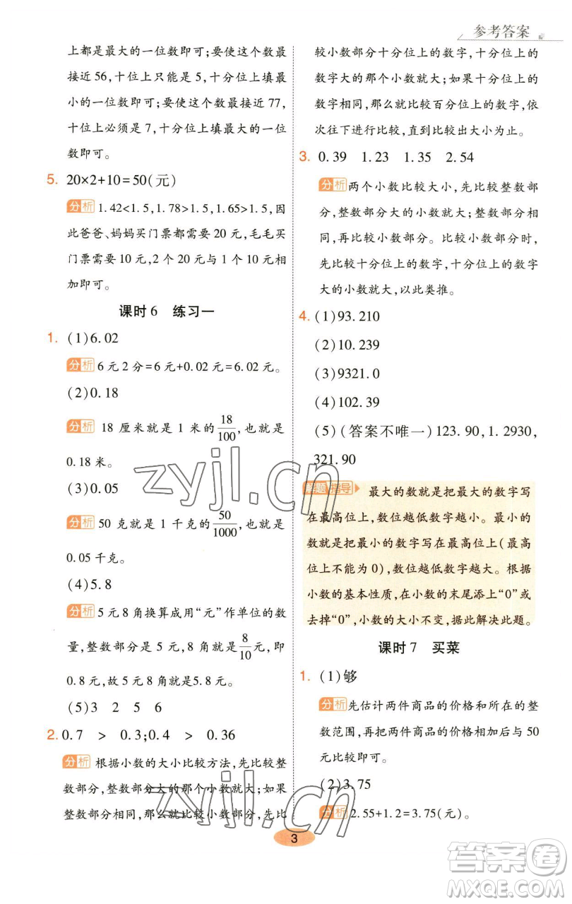 陜西師范大學出版總社有限公司2023黃岡同步練一日一練四年級數學下冊北師大版參考答案