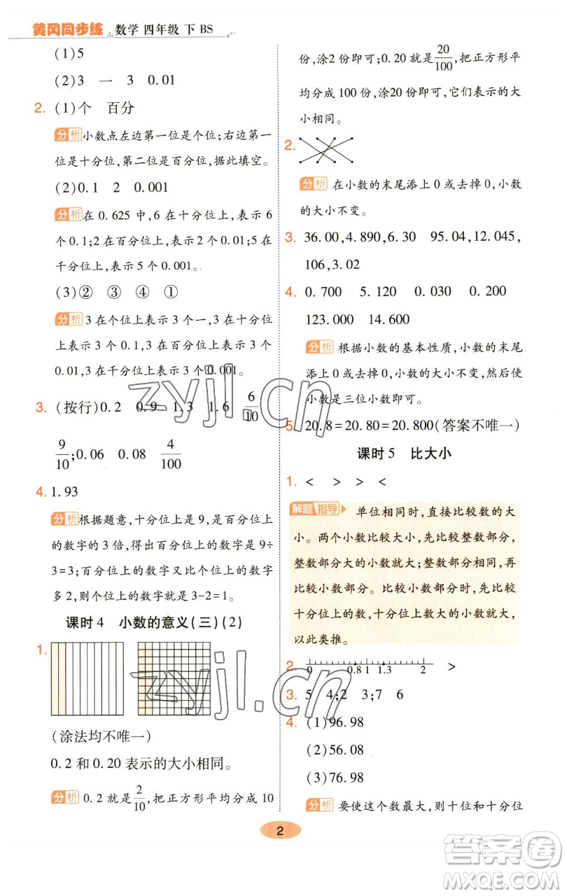 陜西師范大學出版總社有限公司2023黃岡同步練一日一練四年級數學下冊北師大版參考答案