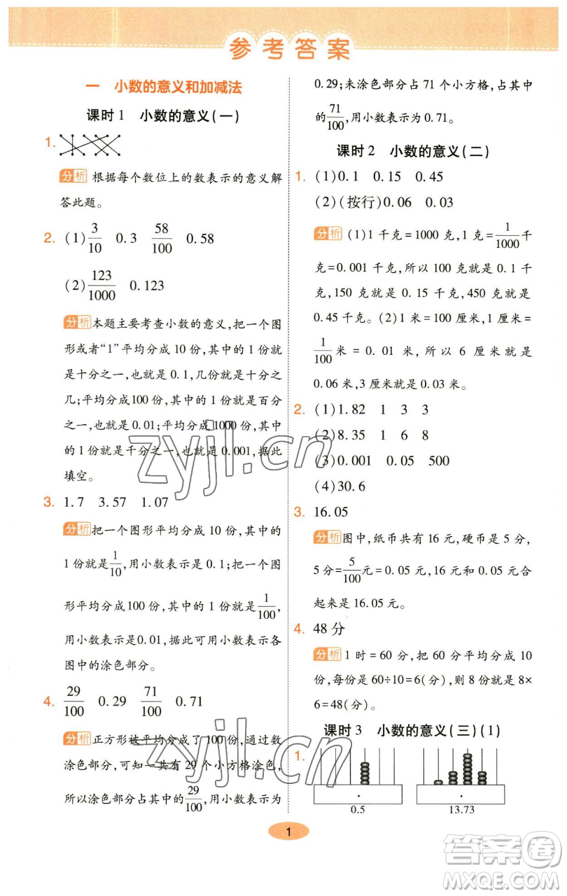 陜西師范大學出版總社有限公司2023黃岡同步練一日一練四年級數學下冊北師大版參考答案