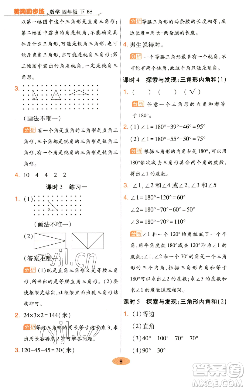 陜西師范大學出版總社有限公司2023黃岡同步練一日一練四年級數學下冊北師大版參考答案