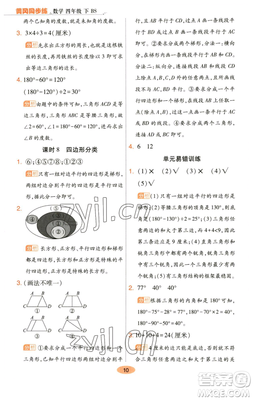 陜西師范大學出版總社有限公司2023黃岡同步練一日一練四年級數學下冊北師大版參考答案