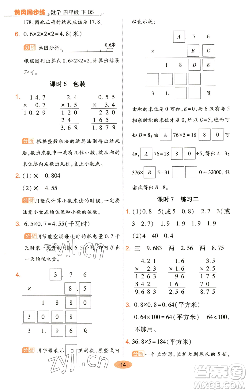 陜西師范大學出版總社有限公司2023黃岡同步練一日一練四年級數學下冊北師大版參考答案