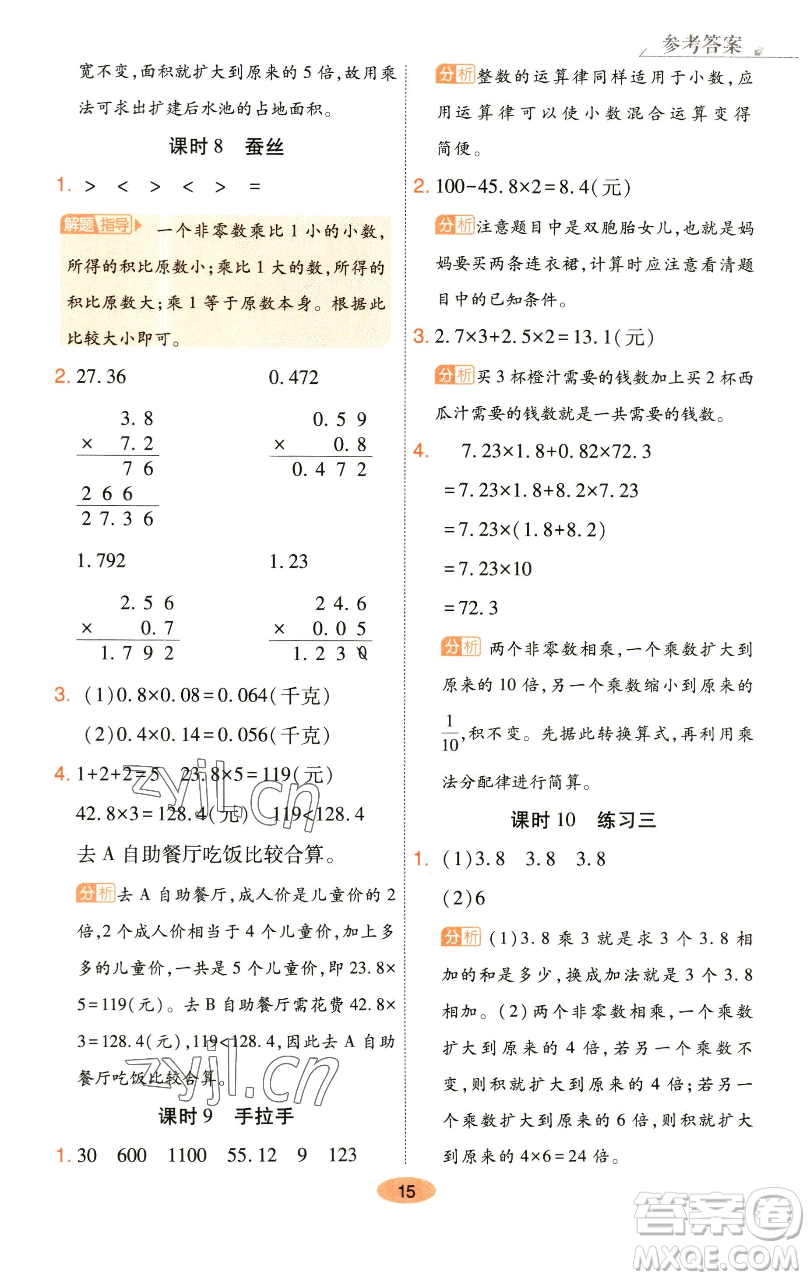 陜西師范大學出版總社有限公司2023黃岡同步練一日一練四年級數學下冊北師大版參考答案