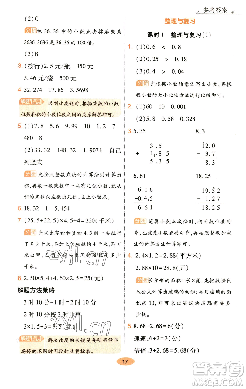 陜西師范大學出版總社有限公司2023黃岡同步練一日一練四年級數學下冊北師大版參考答案