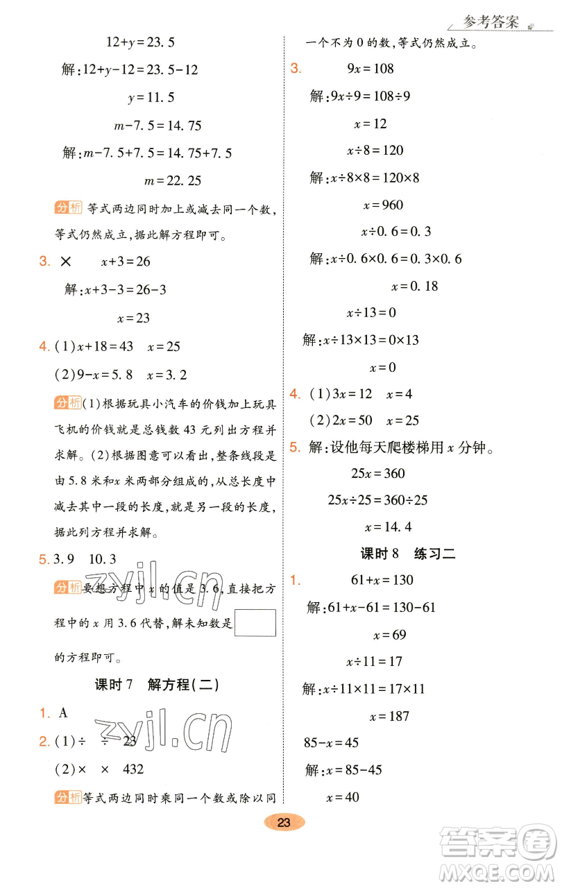 陜西師范大學出版總社有限公司2023黃岡同步練一日一練四年級數學下冊北師大版參考答案