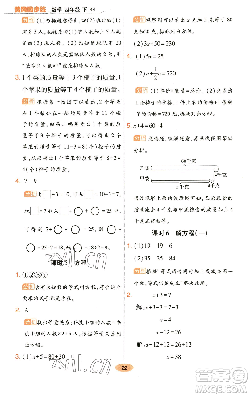 陜西師范大學出版總社有限公司2023黃岡同步練一日一練四年級數學下冊北師大版參考答案