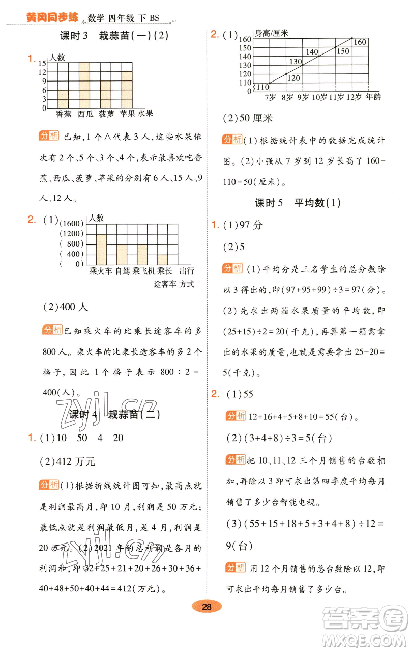 陜西師范大學出版總社有限公司2023黃岡同步練一日一練四年級數學下冊北師大版參考答案