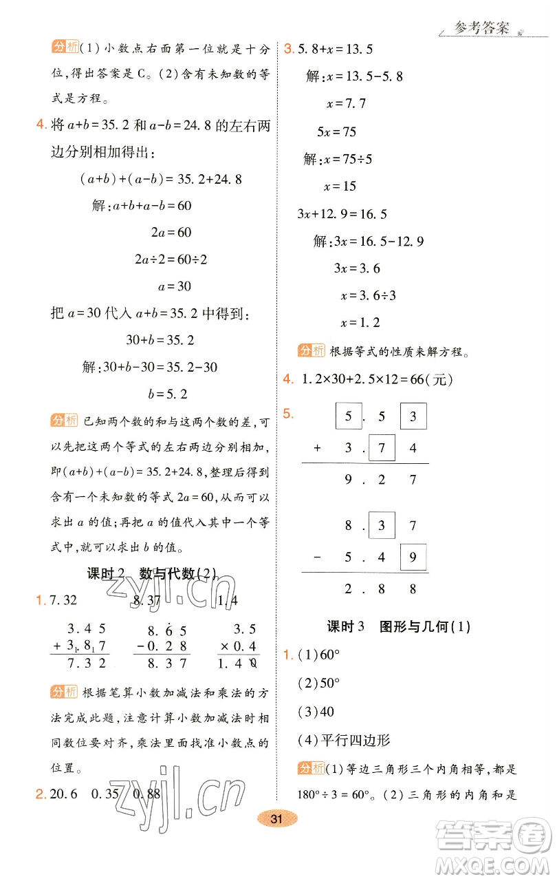 陜西師范大學出版總社有限公司2023黃岡同步練一日一練四年級數學下冊北師大版參考答案