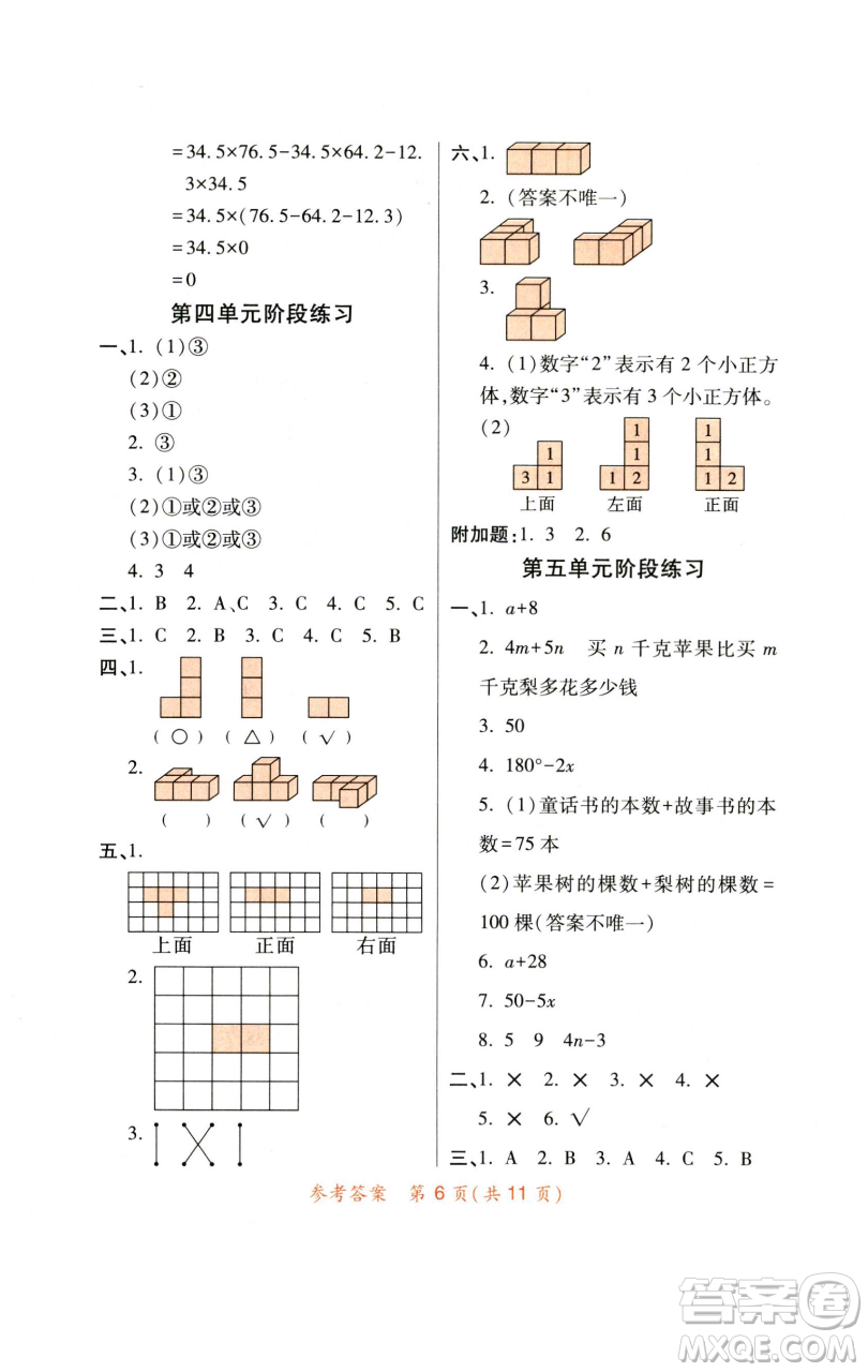 陜西師范大學出版總社有限公司2023黃岡同步練一日一練四年級數學下冊北師大版參考答案