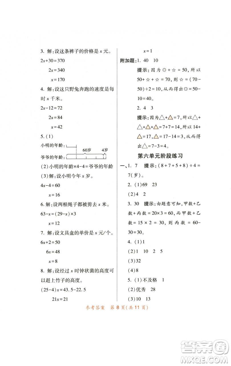 陜西師范大學出版總社有限公司2023黃岡同步練一日一練四年級數學下冊北師大版參考答案